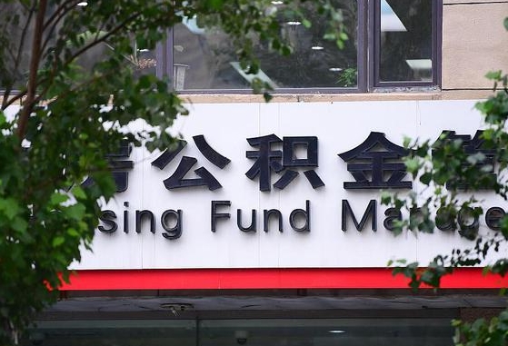 淮北为啥中山市不让取公积金（淮北为啥中山市不让取公积金了）